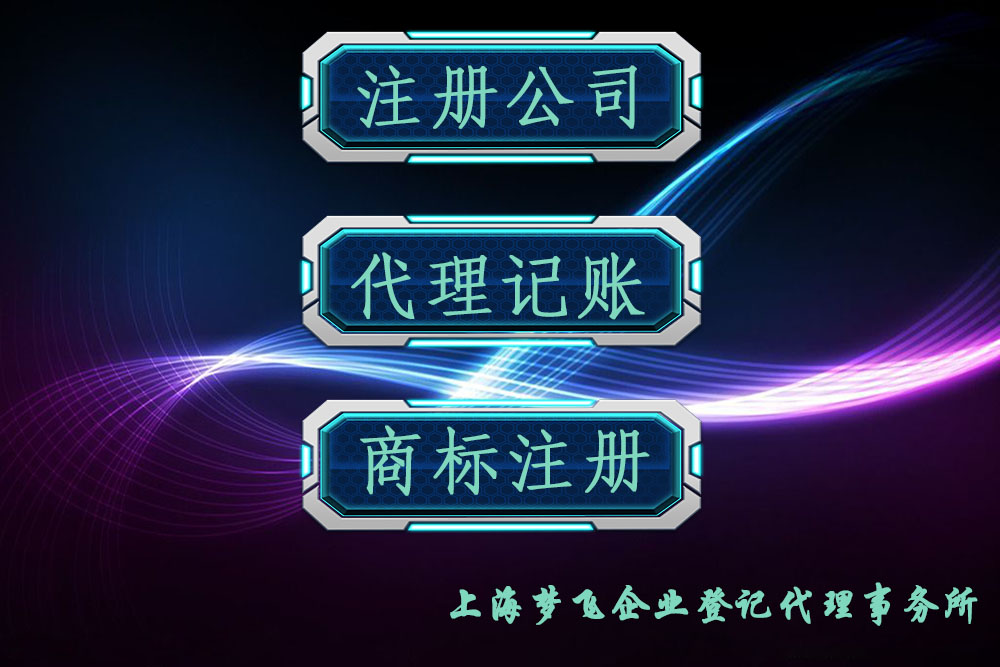 梦飞注册公司 by mengfei66.com